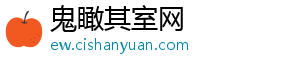 鬼瞰其室网_分享热门信息